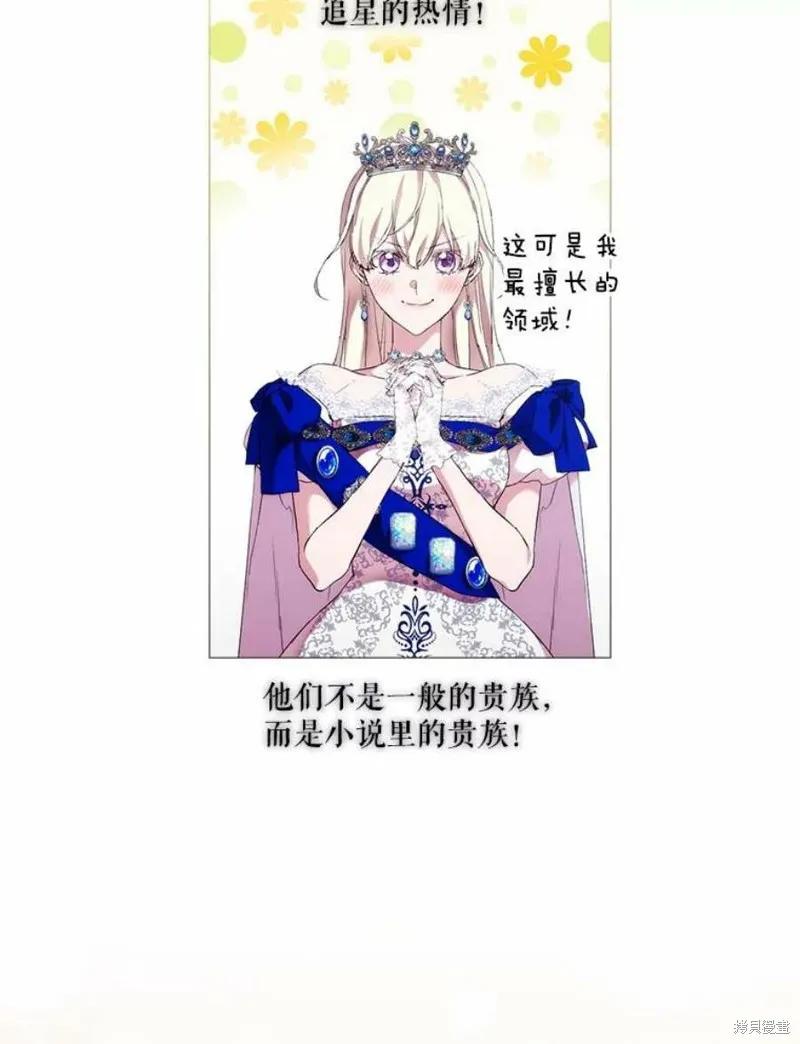 当恶女坠入爱河 - 第65话 - 第9张图