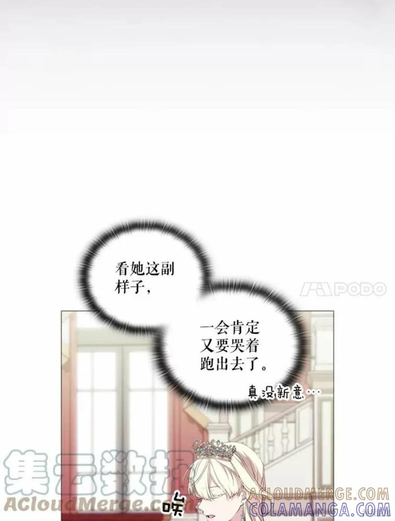 当恶女坠入爱河 - 第65话 - 第61张图