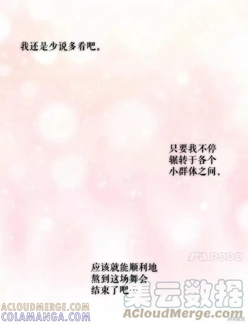 当恶女坠入爱河 - 第65话 - 第10张图