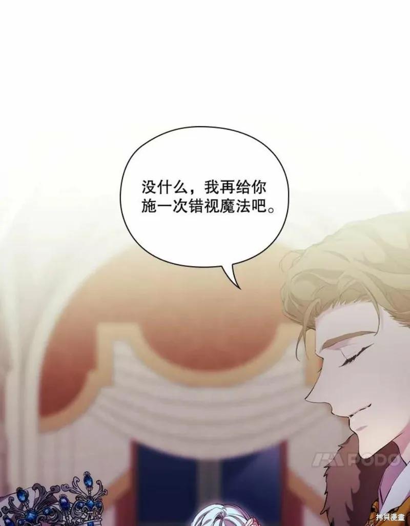 当恶女坠入爱河 - 第65话 - 第41张图