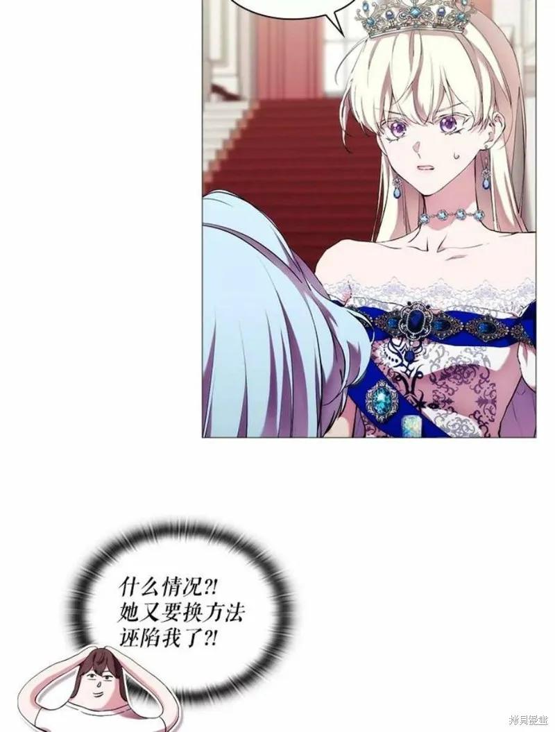 当恶女坠入爱河 - 第65话 - 第53张图