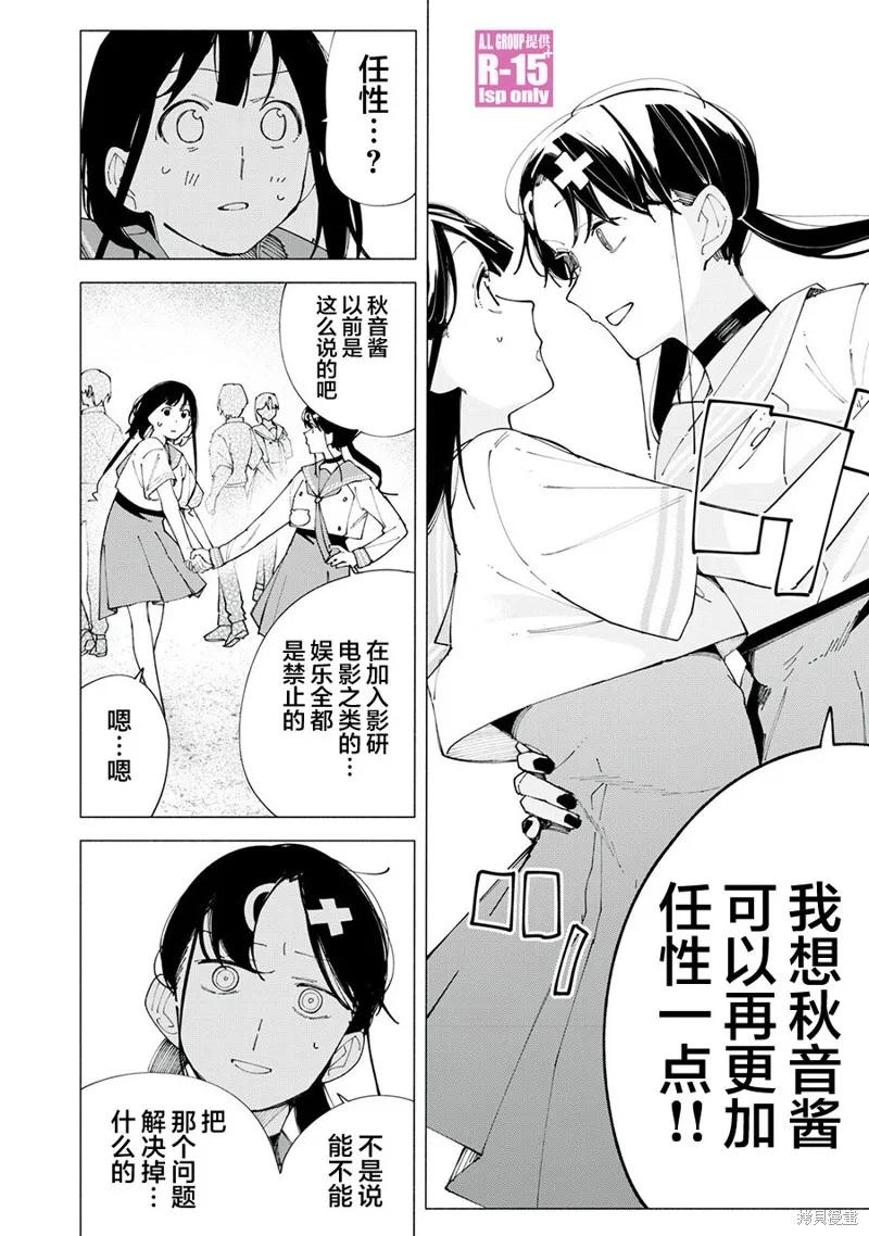《R15 又怎样？》第59话 第8页