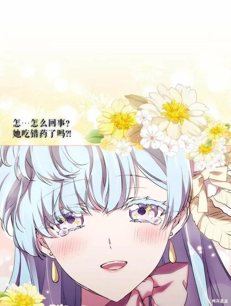 当恶女坠入爱河 - 第65话 - 第66张图