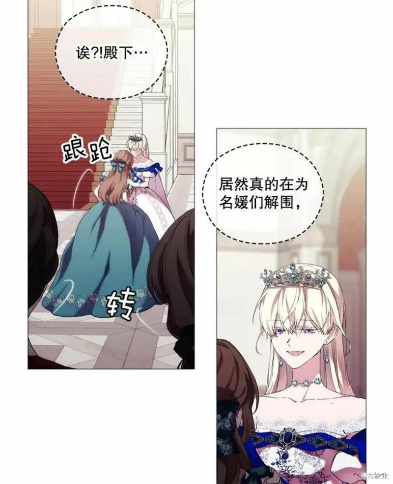 当恶女坠入爱河 - 第65话 - 第32张图