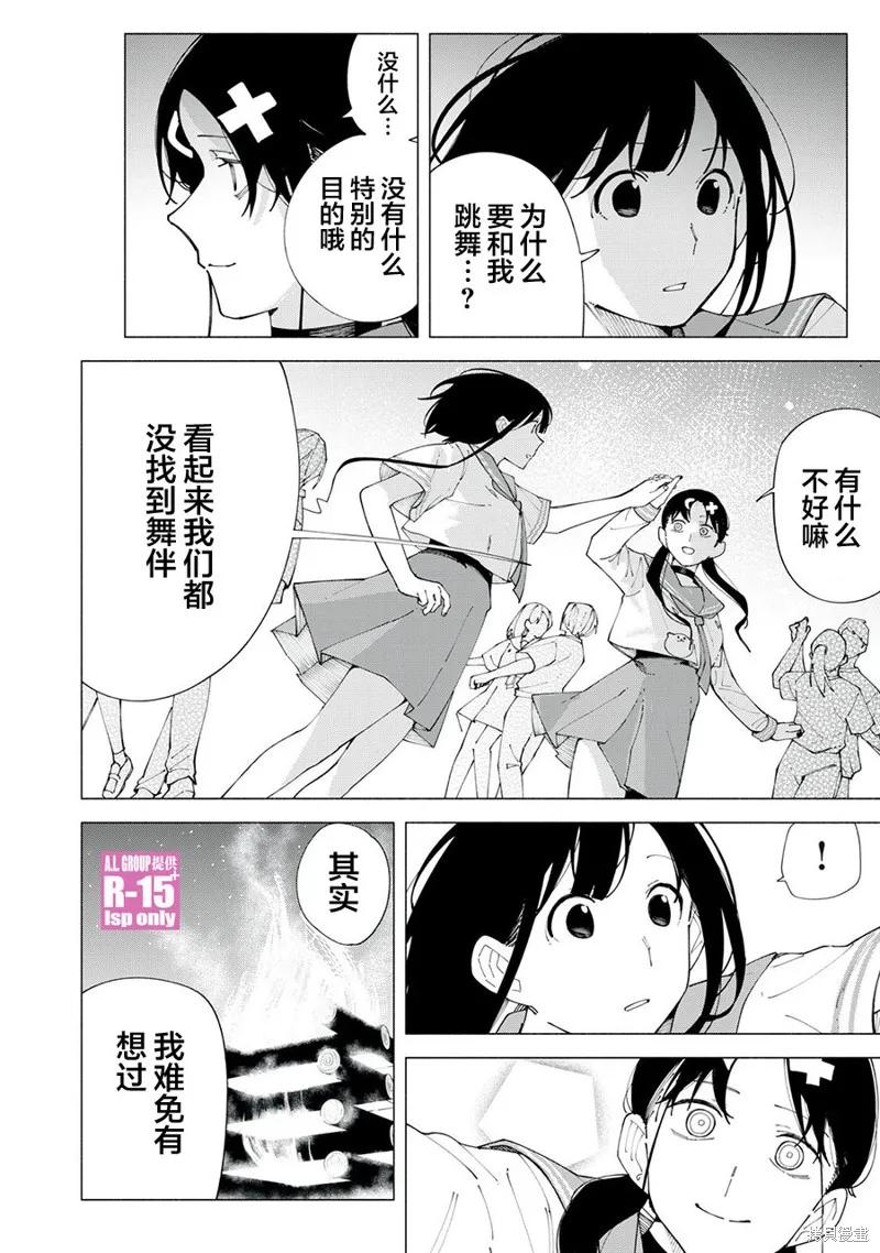 《R15 又怎样？》第59话 第4页