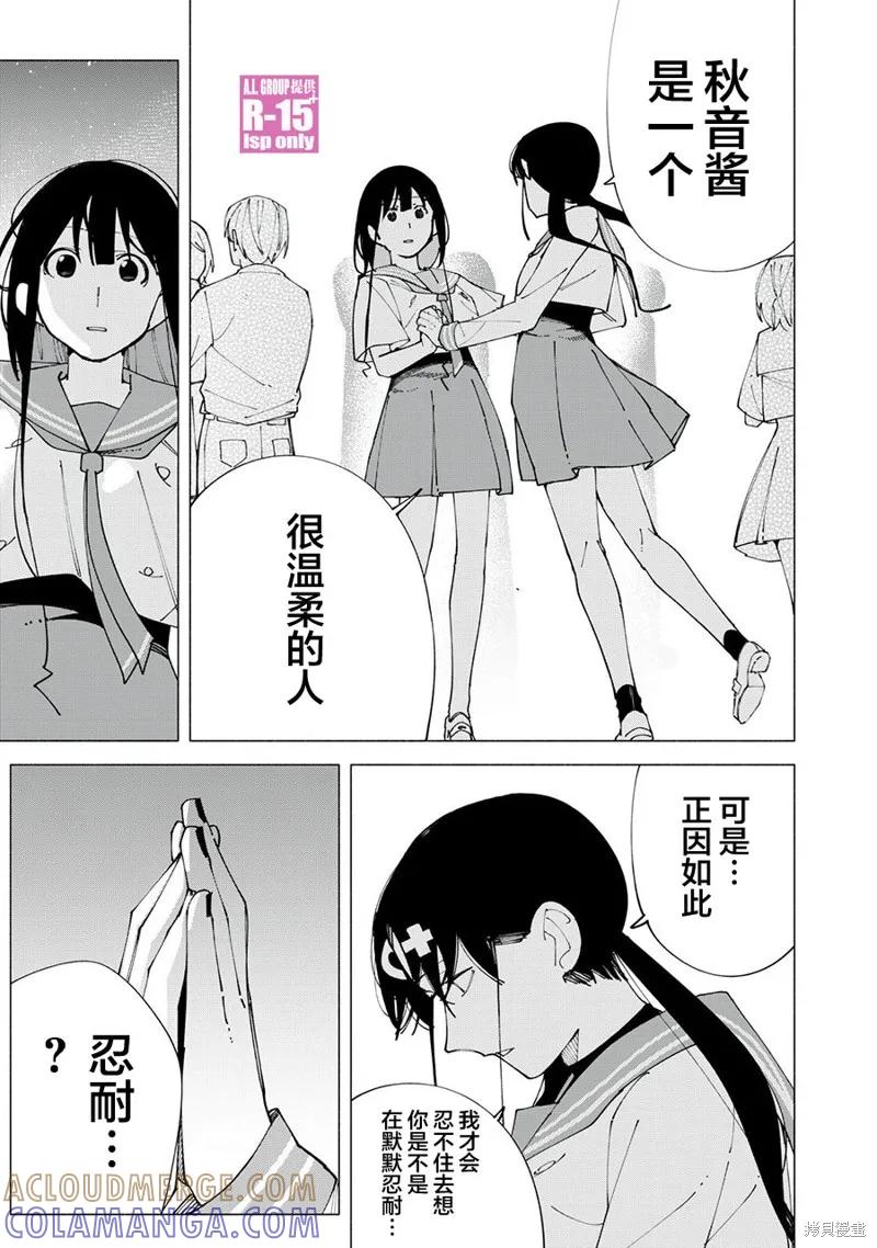 《R15 又怎样？》第59话 第7页
