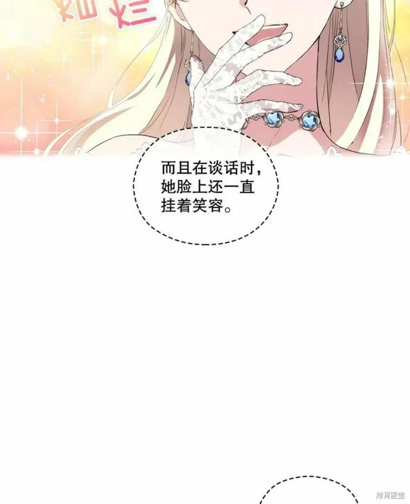 当恶女坠入爱河 - 第65话 - 第29张图