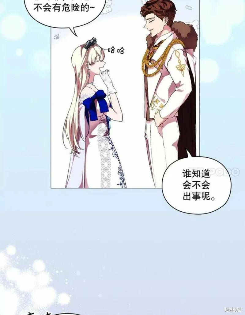 当恶女坠入爱河 - 第65话 - 第38张图