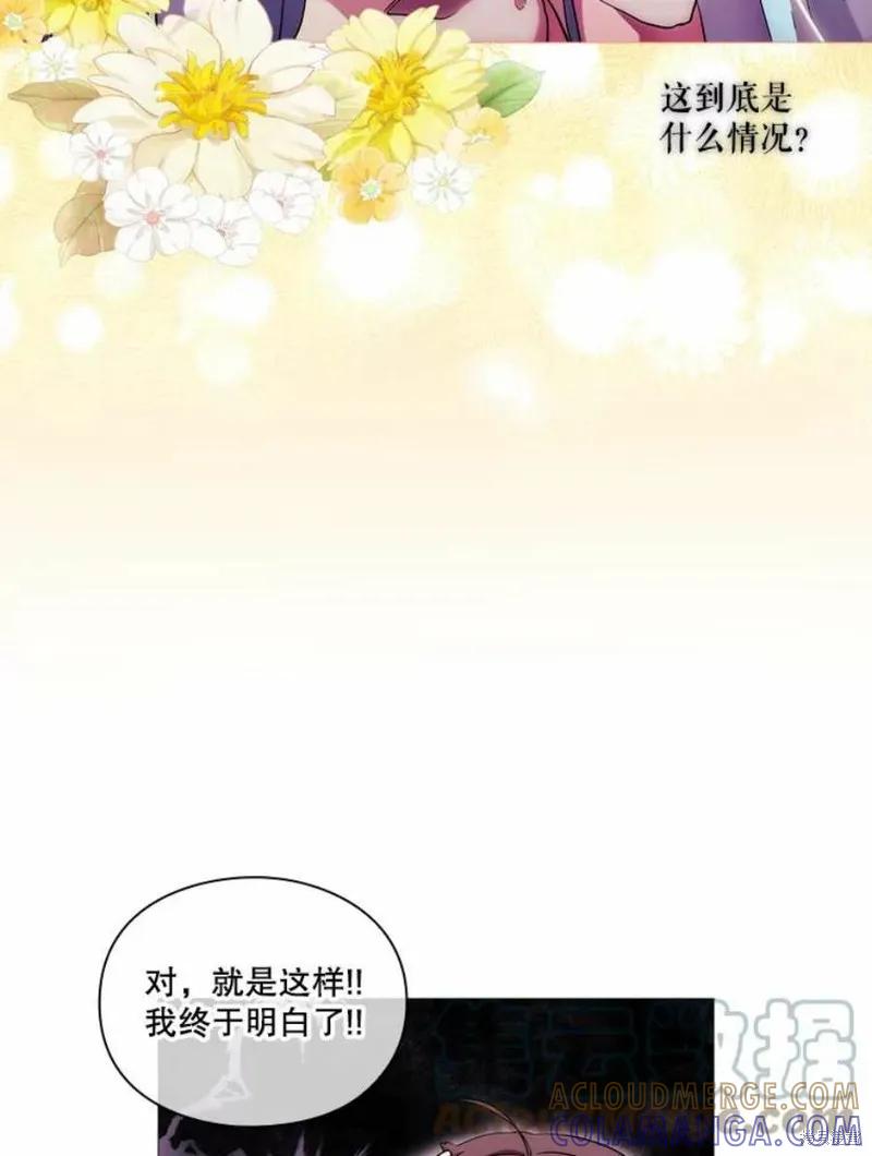 当恶女坠入爱河 - 第65话 - 第67张图