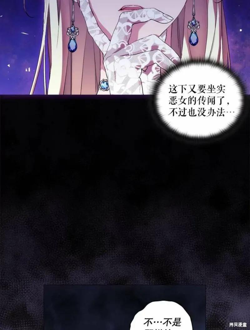 当恶女坠入爱河 - 第65话 - 第59张图