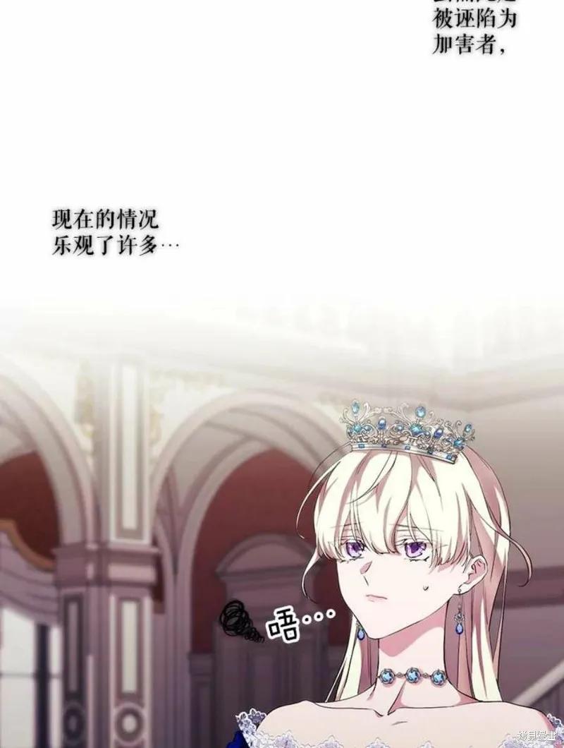 当恶女坠入爱河 - 第65话 - 第72张图