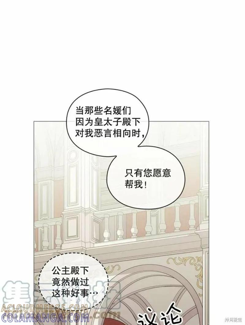 当恶女坠入爱河 - 第65话 - 第70张图