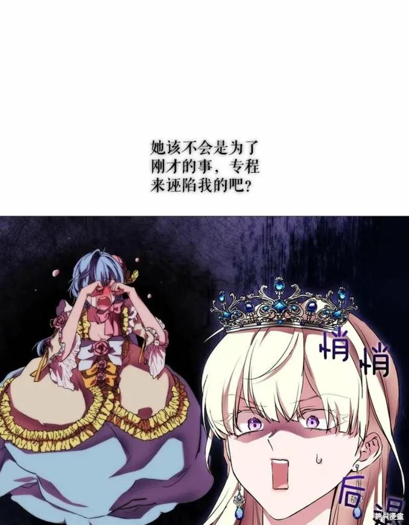 当恶女坠入爱河 - 第65话 - 第47张图