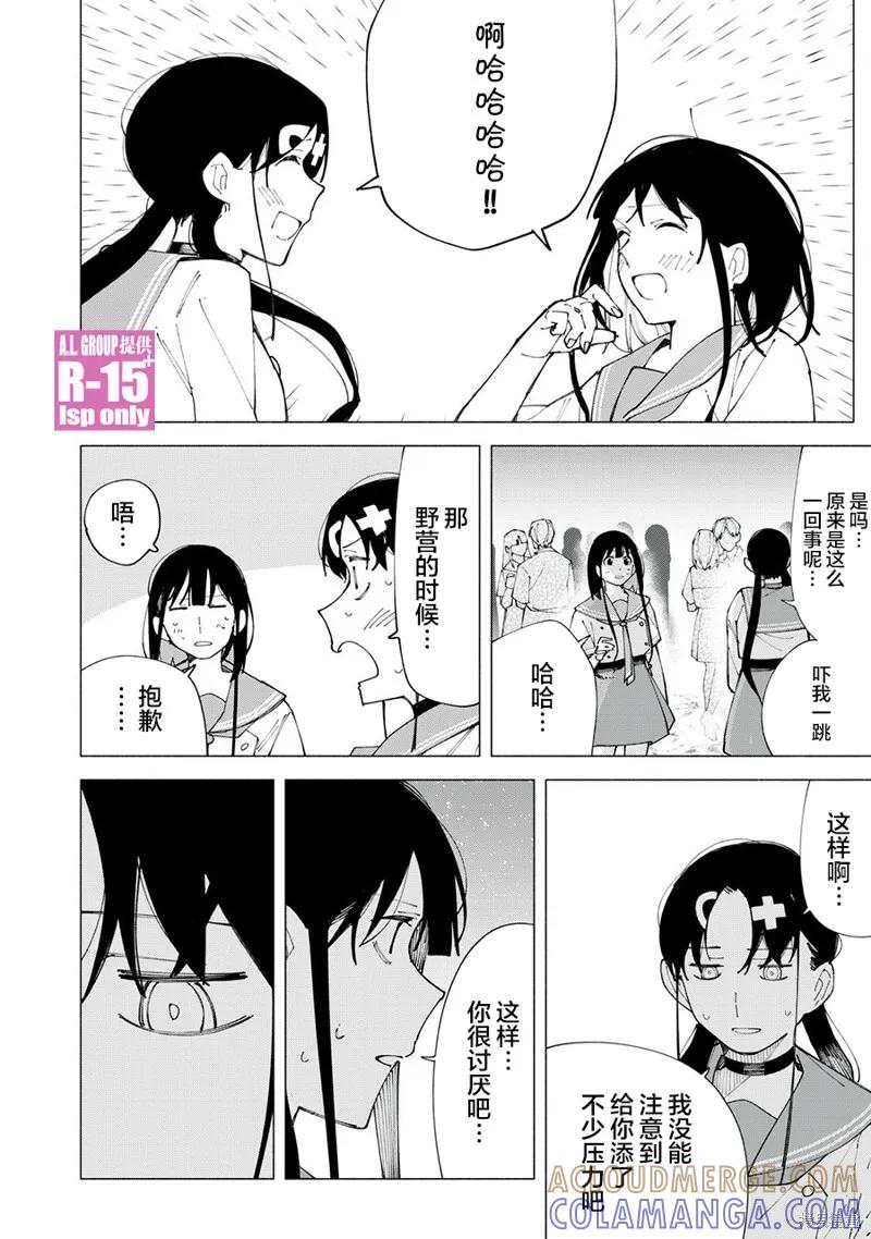 《R15 又怎样？》第59话 第15页