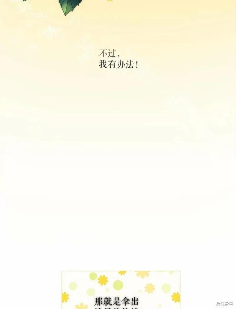 当恶女坠入爱河 - 第65话 - 第8张图