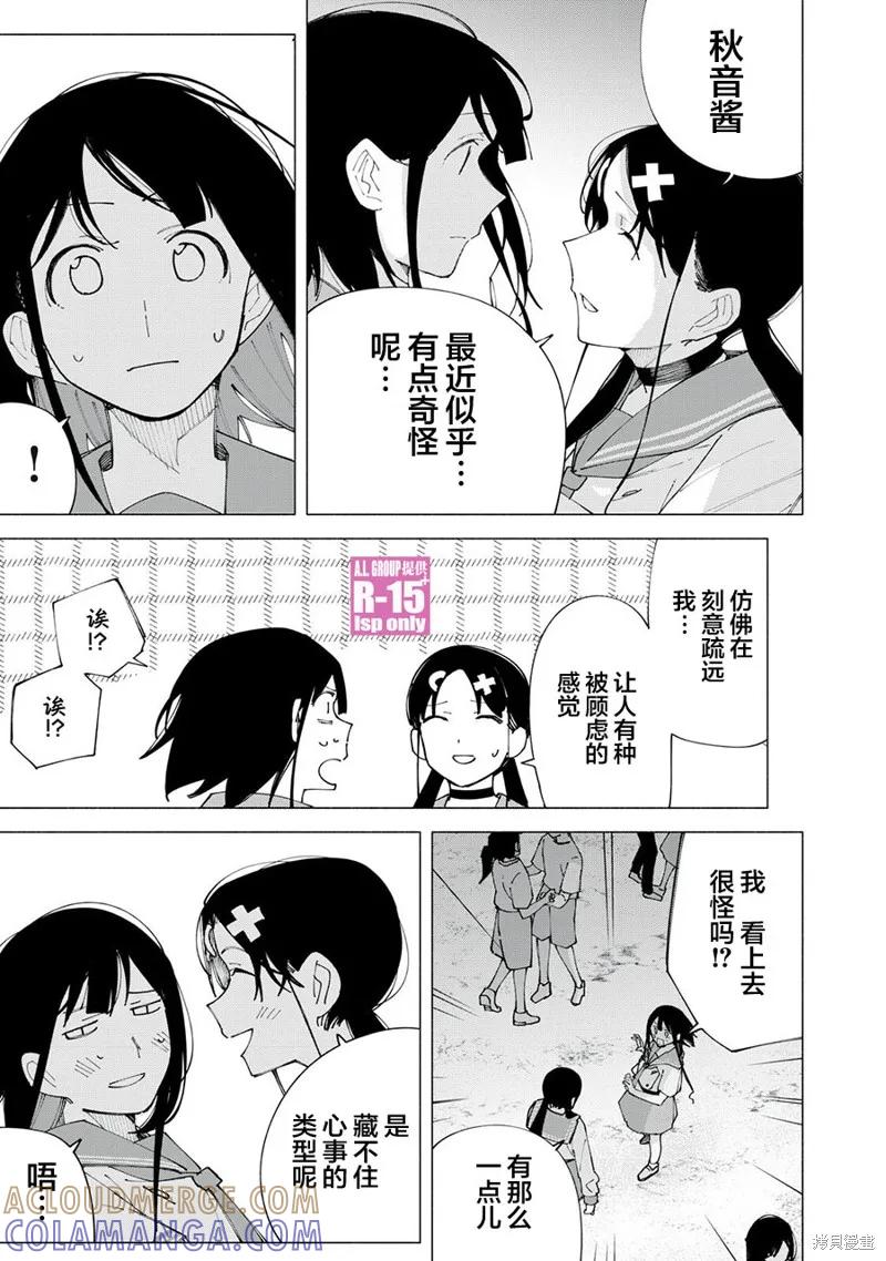 《R15 又怎样？》第59话 第5页