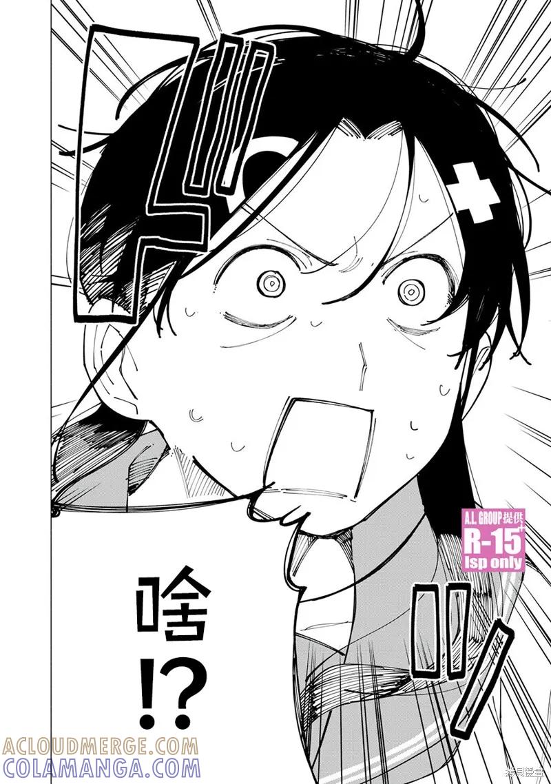 《R15 又怎样？》第59话 第13页
