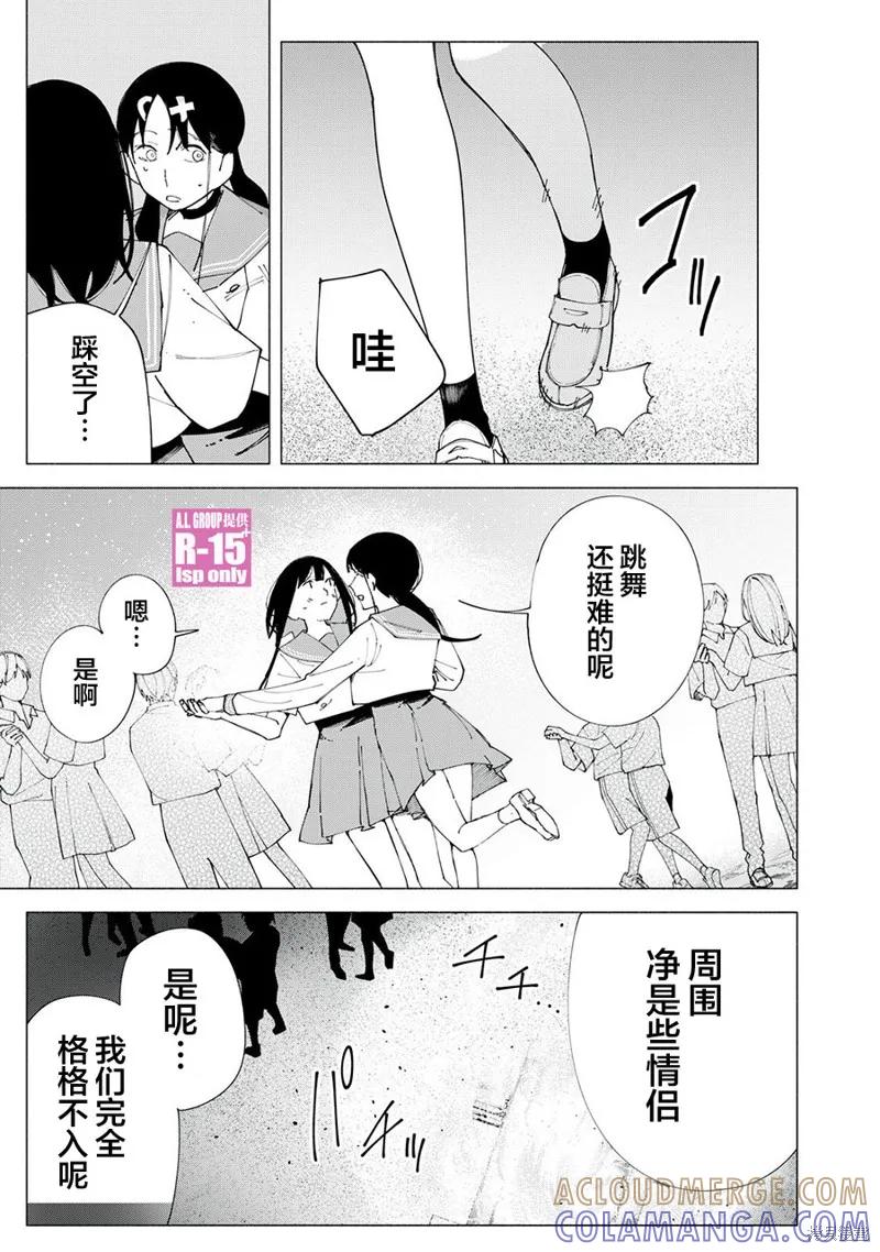 《R15 又怎样？》第59话 第3页