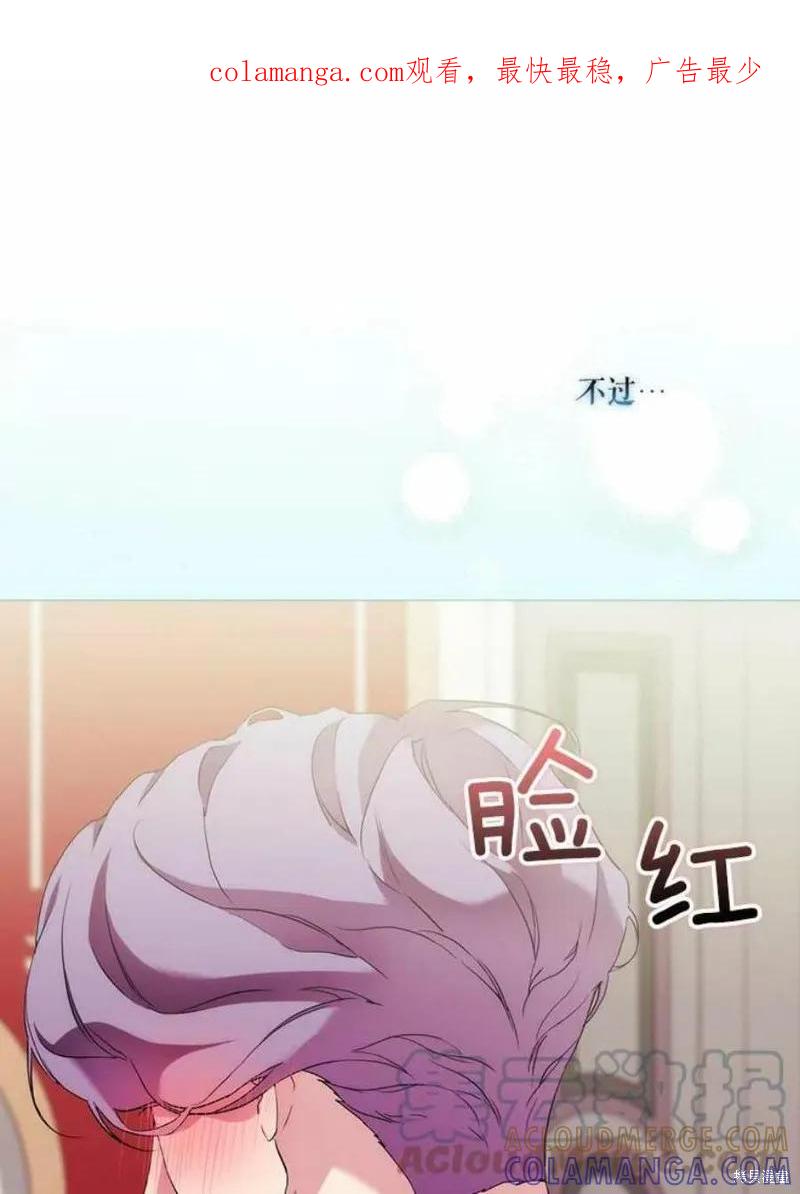 当恶女坠入爱河 - 第65话 - 第1张图