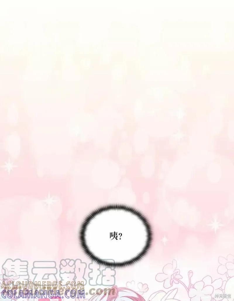 当恶女坠入爱河 - 第65话 - 第43张图