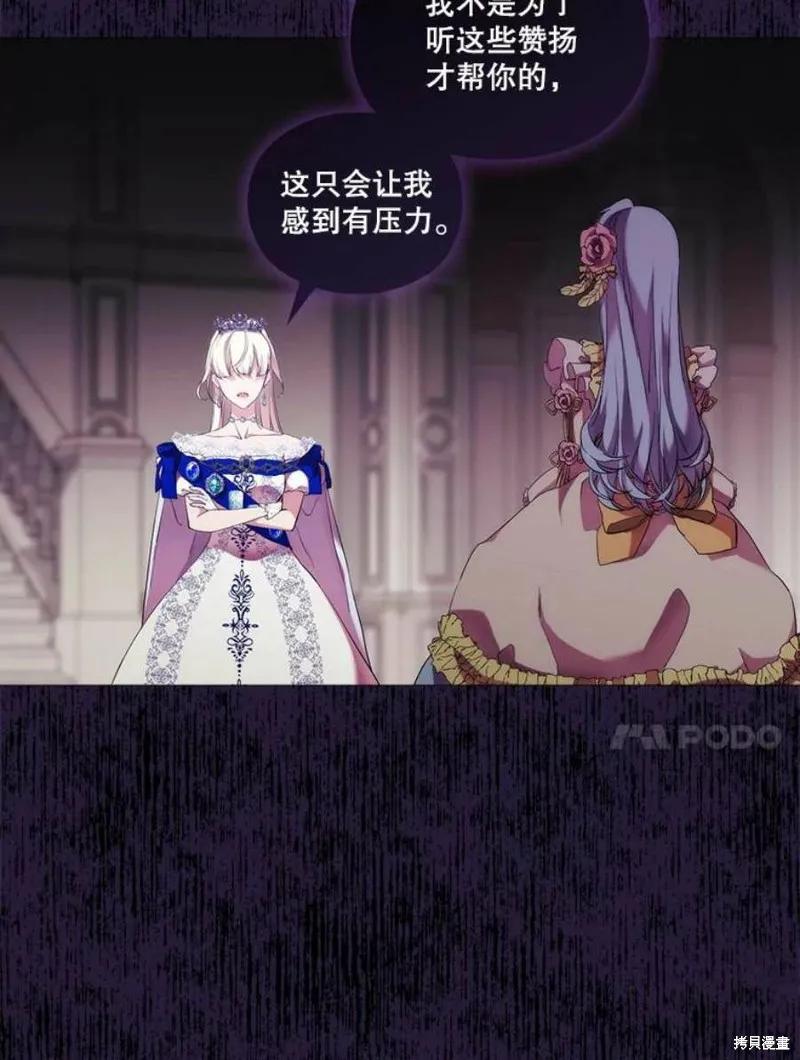 当恶女坠入爱河 - 第65话 - 第77张图