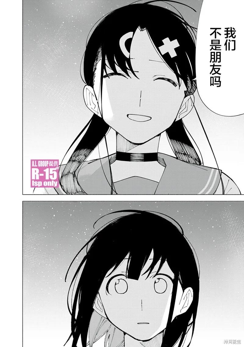 《R15 又怎样？》第59话 第10页