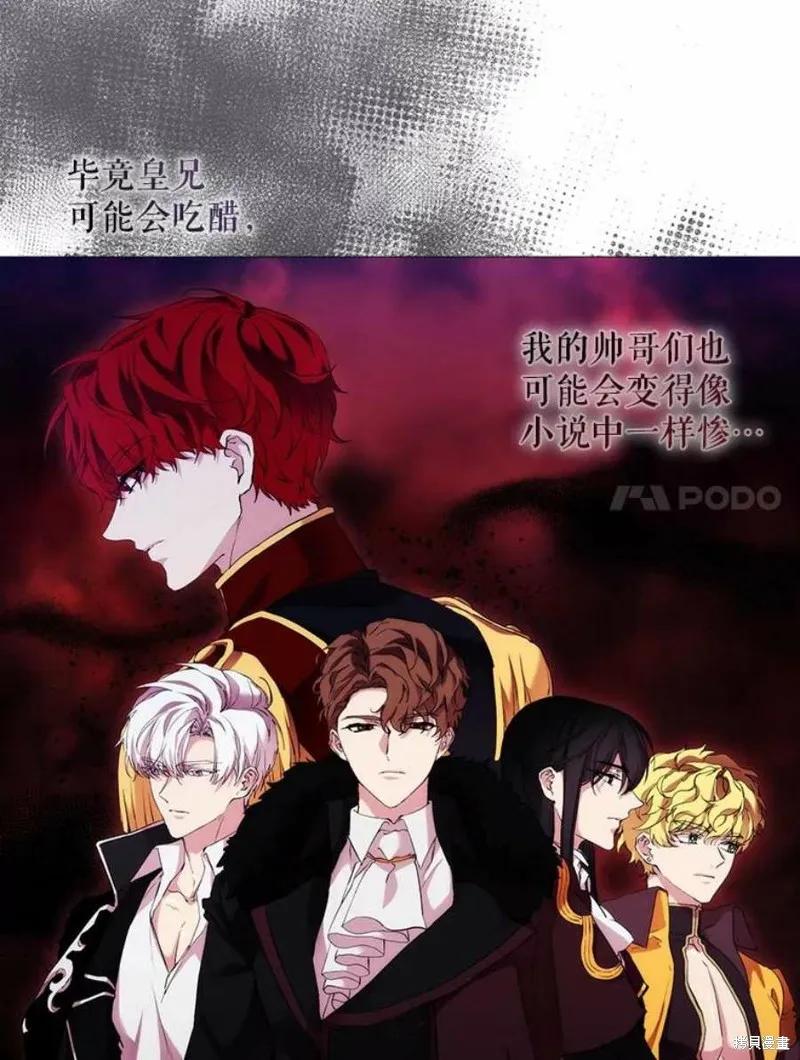 当恶女坠入爱河 - 第65话 - 第74张图