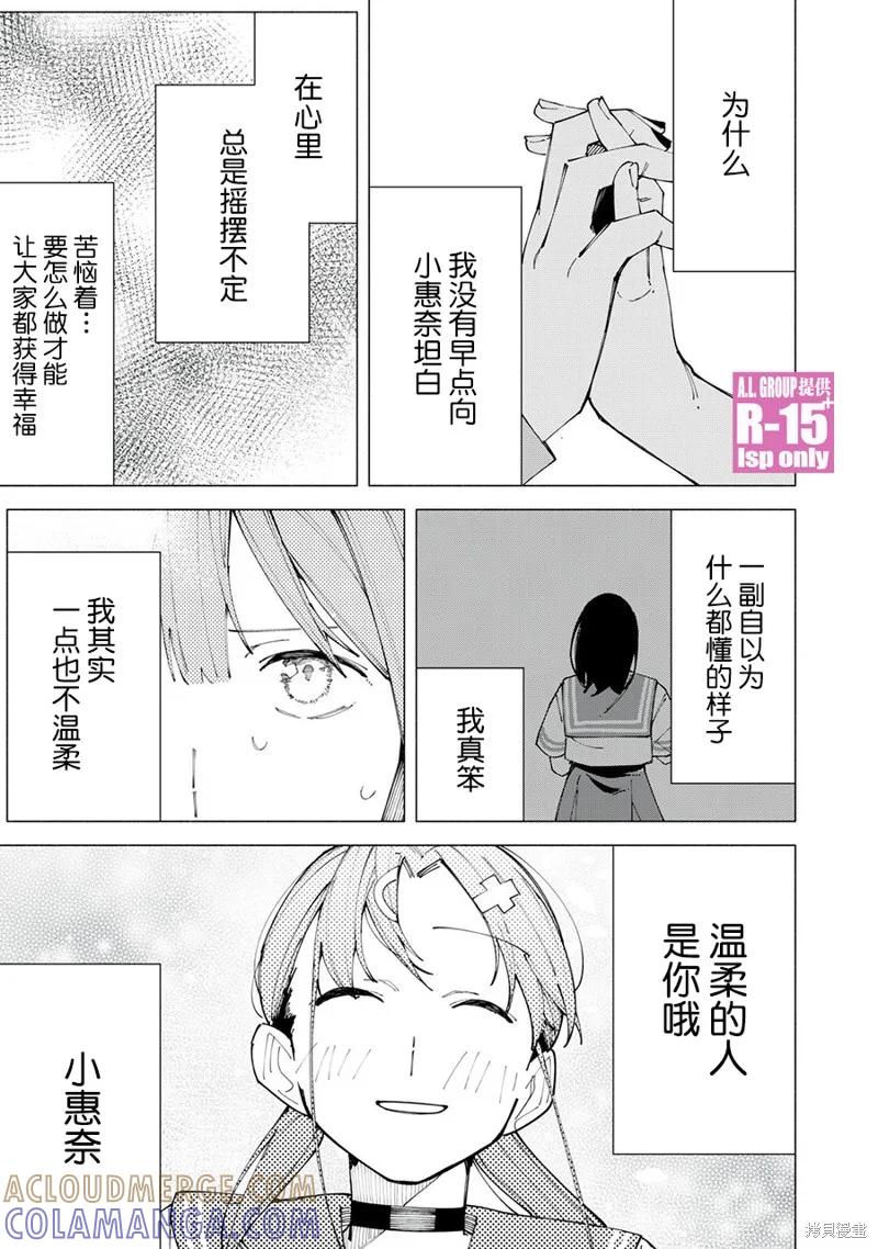 《R15 又怎样？》第59话 第11页