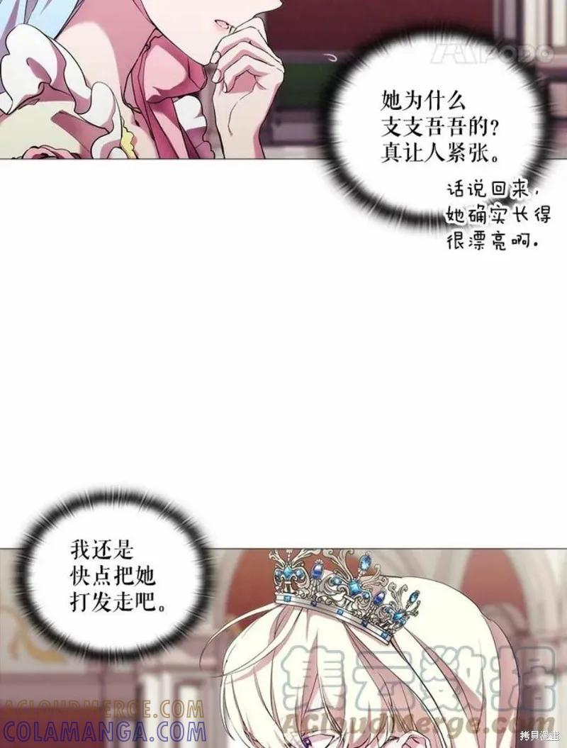 当恶女坠入爱河 - 第65话 - 第55张图