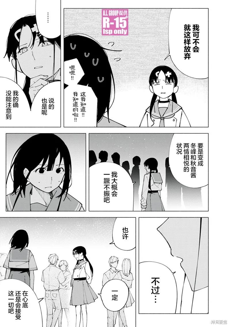 《R15 又怎样？》第59话 第16页