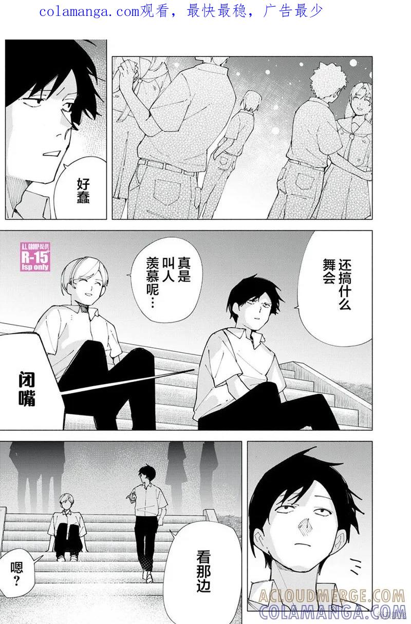 《R15 又怎样？》第59话 第1页