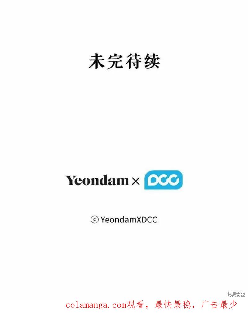 当恶女坠入爱河 - 第65话 - 第80张图