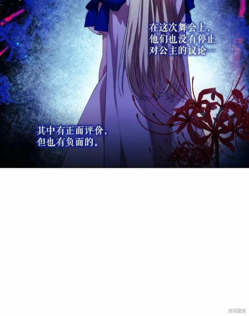 当恶女坠入爱河 - 第65话 - 第20张图