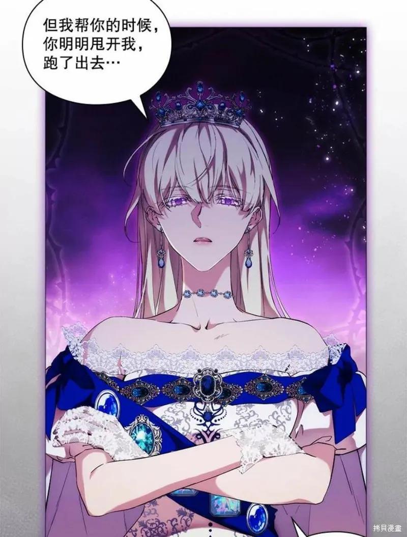 当恶女坠入爱河 - 第65话 - 第57张图