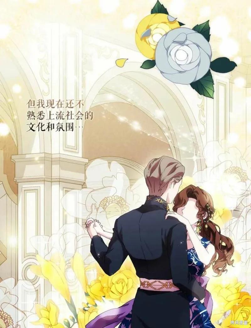 当恶女坠入爱河 - 第65话 - 第6张图