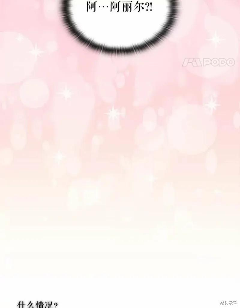 当恶女坠入爱河 - 第65话 - 第45张图