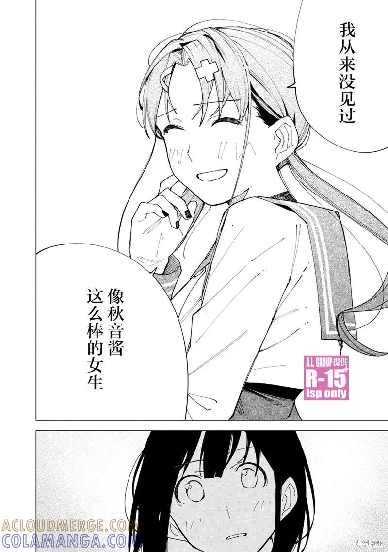 《R15 又怎样？》第59话 第17页