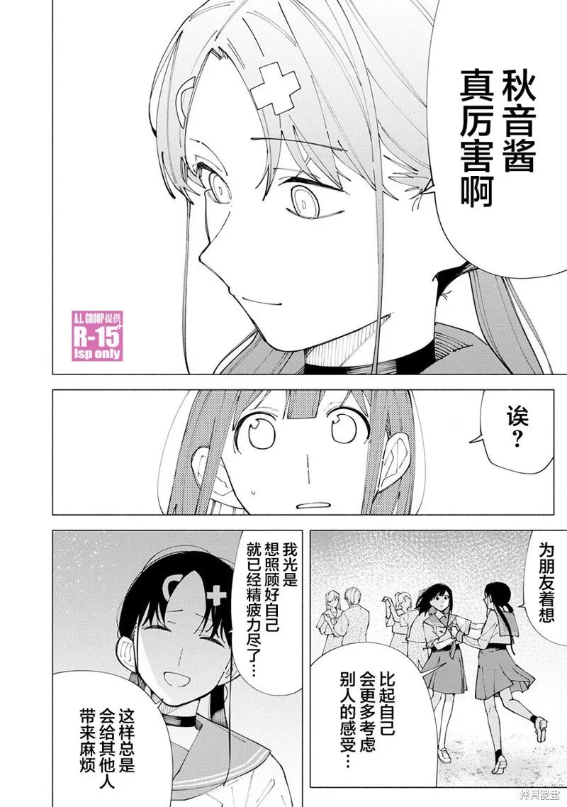 《R15 又怎样？》第59话 第6页