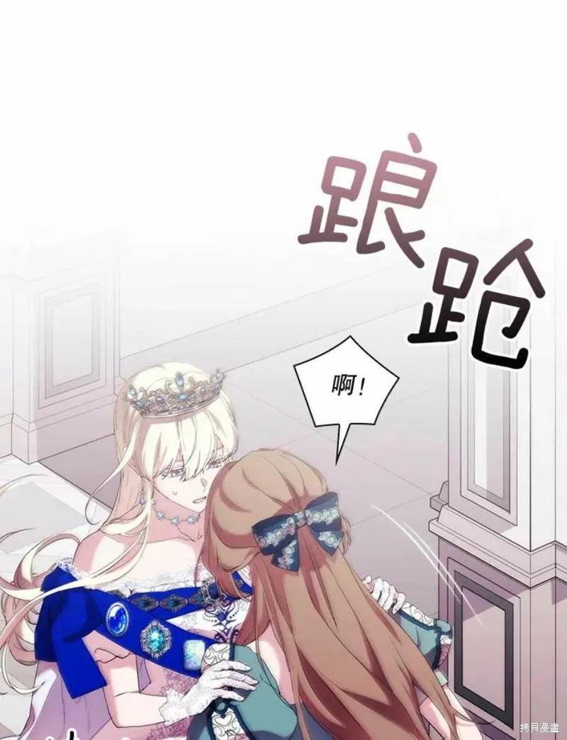 当恶女坠入爱河 - 第65话 - 第11张图