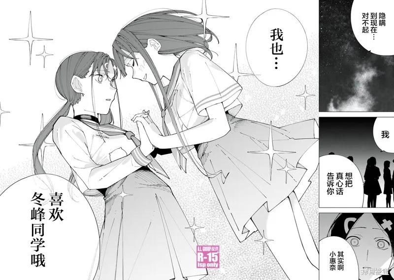 《R15 又怎样？》第59话 第12页