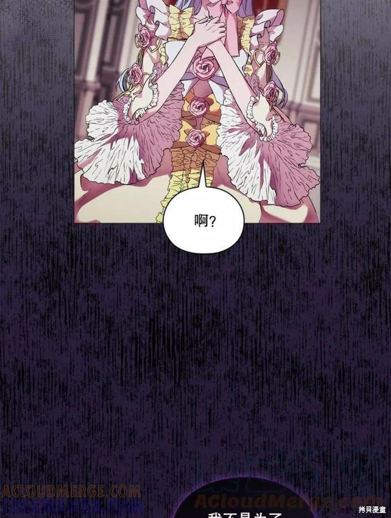 当恶女坠入爱河 - 第65话 - 第76张图