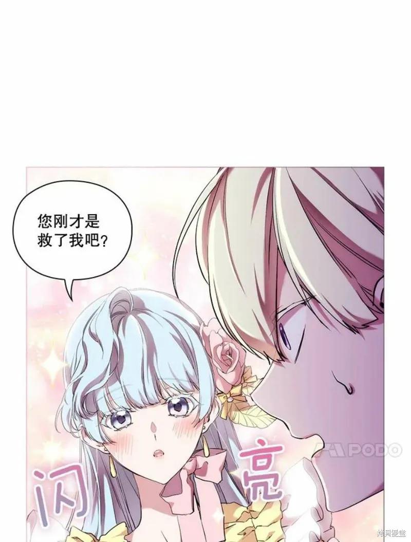 当恶女坠入爱河 - 第65话 - 第51张图