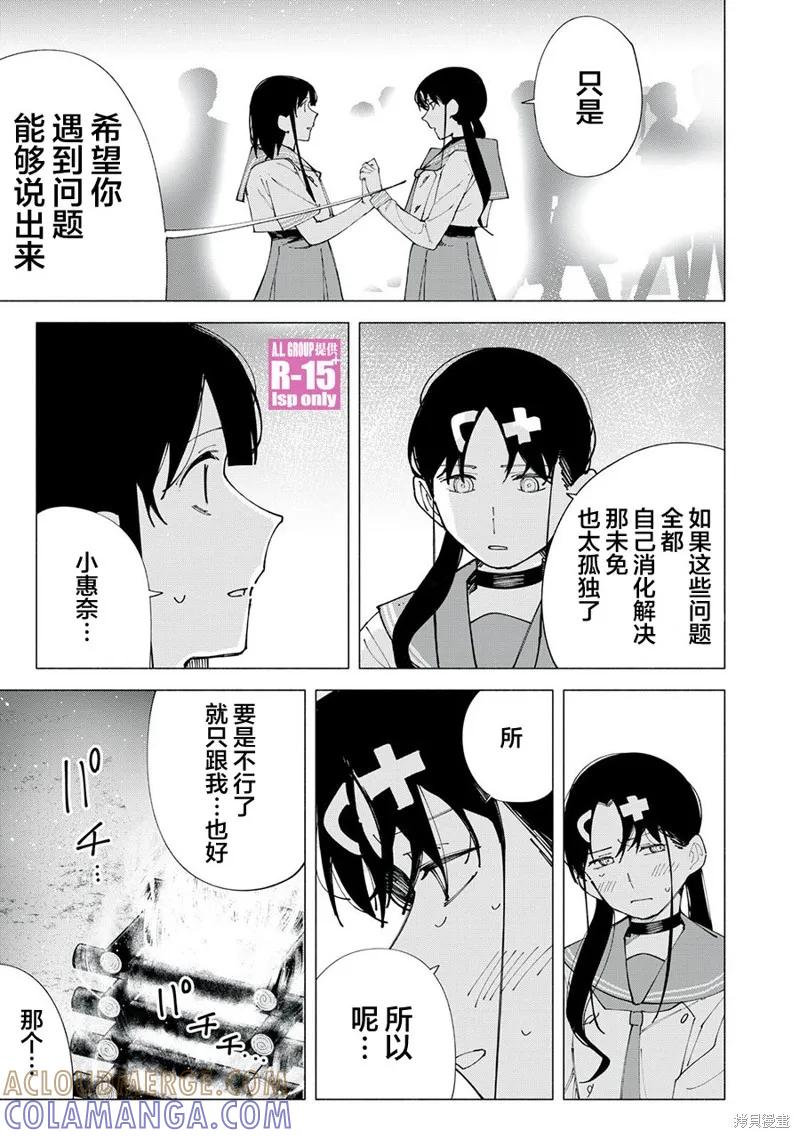 《R15 又怎样？》第59话 第9页