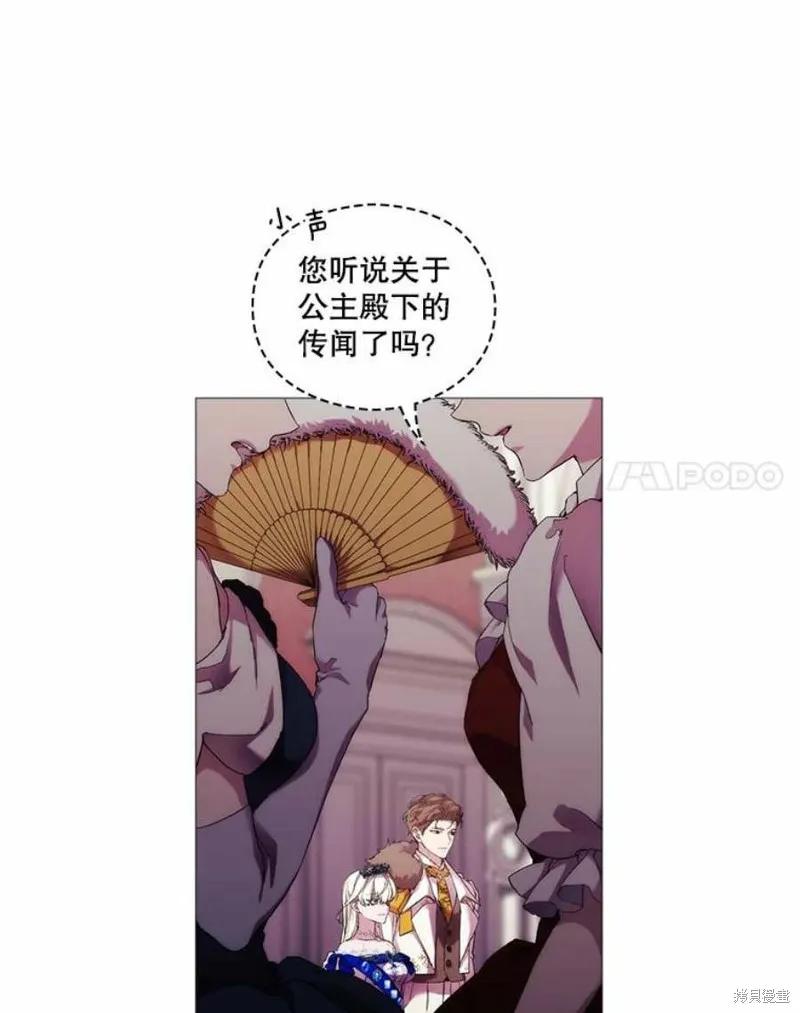 当恶女坠入爱河 - 第65话 - 第21张图