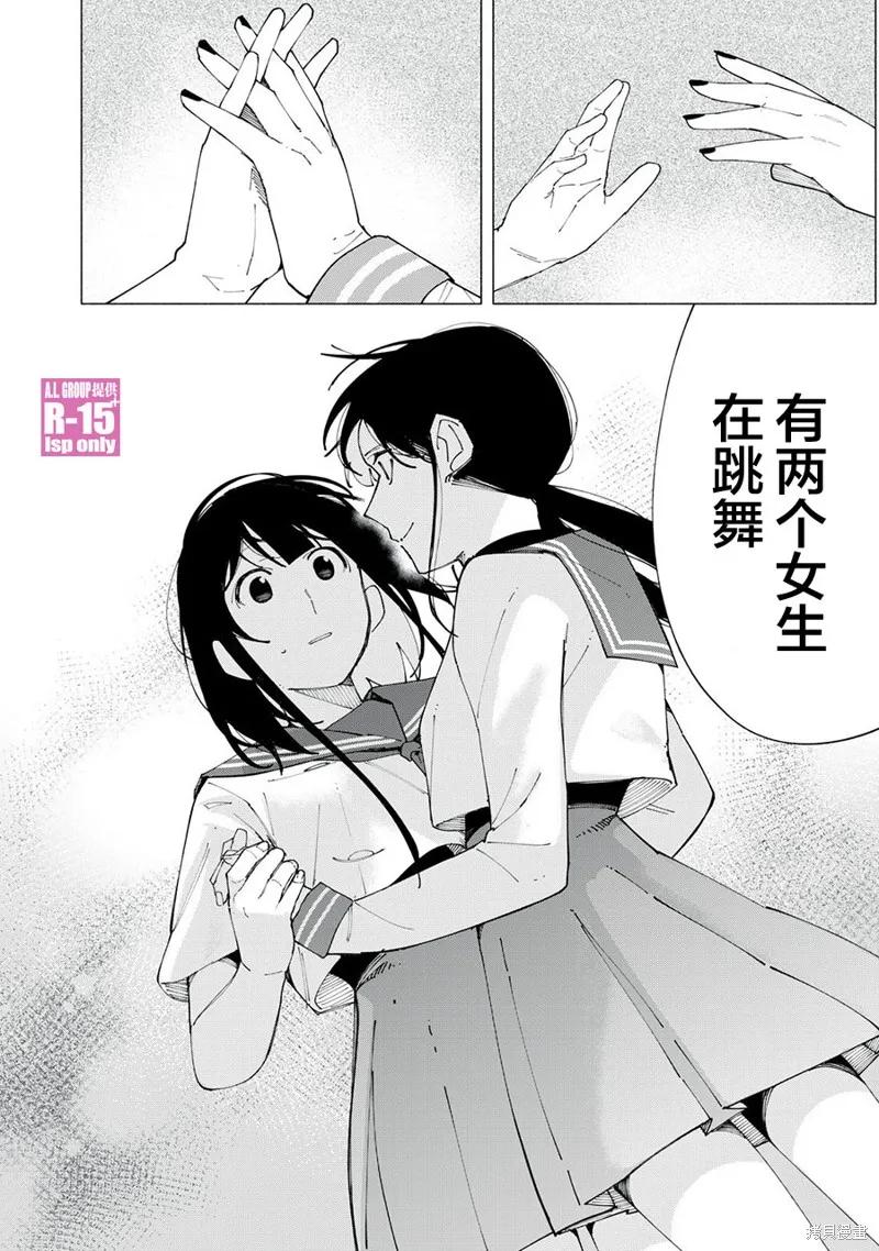 《R15 又怎样？》第59话 第2页