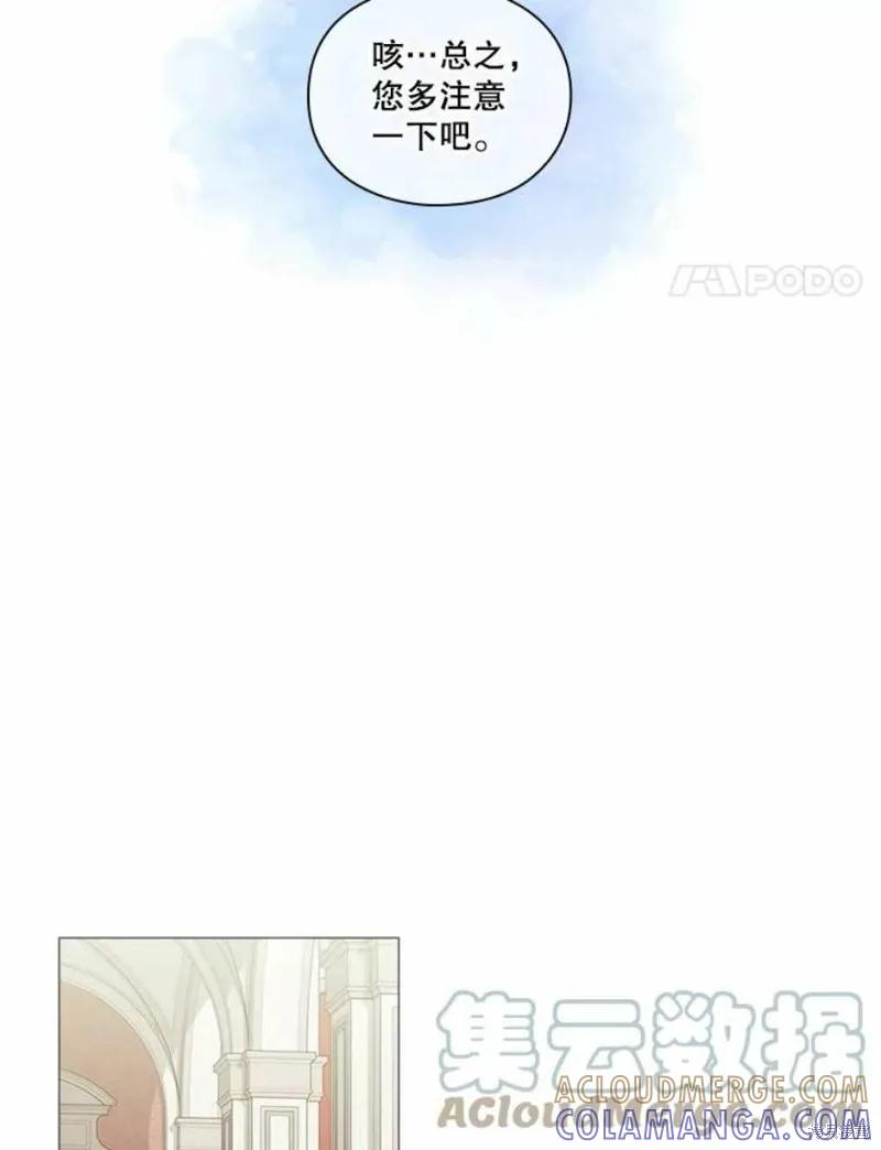 当恶女坠入爱河 - 第65话 - 第4张图