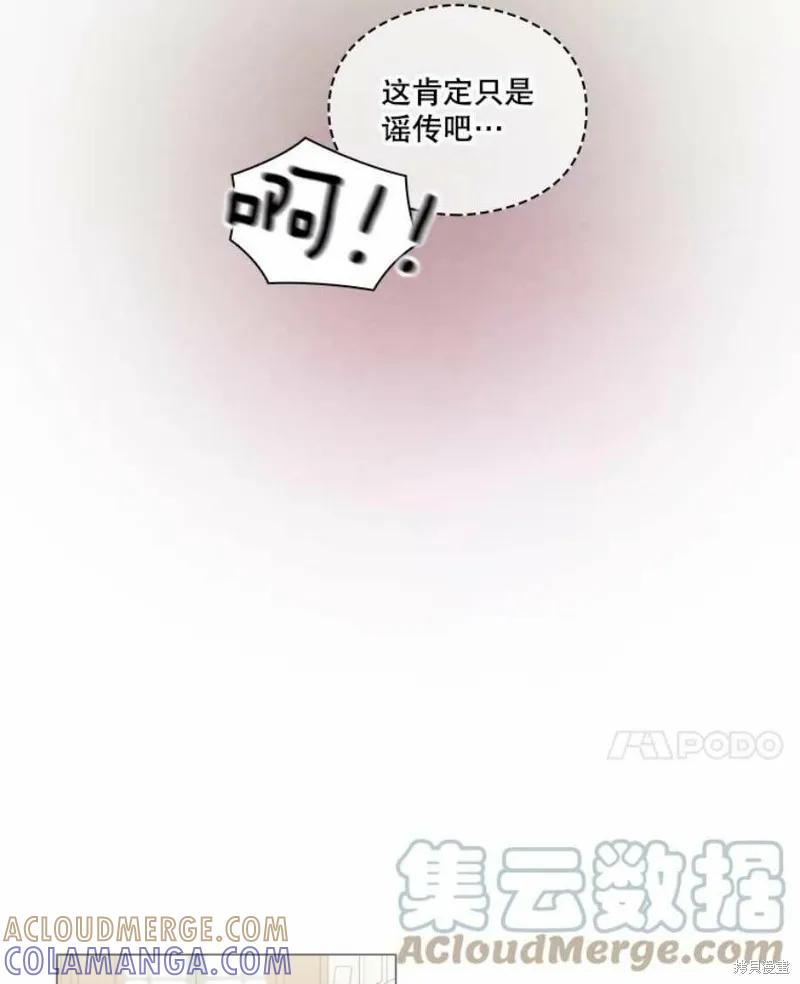 当恶女坠入爱河 - 第65话 - 第31张图