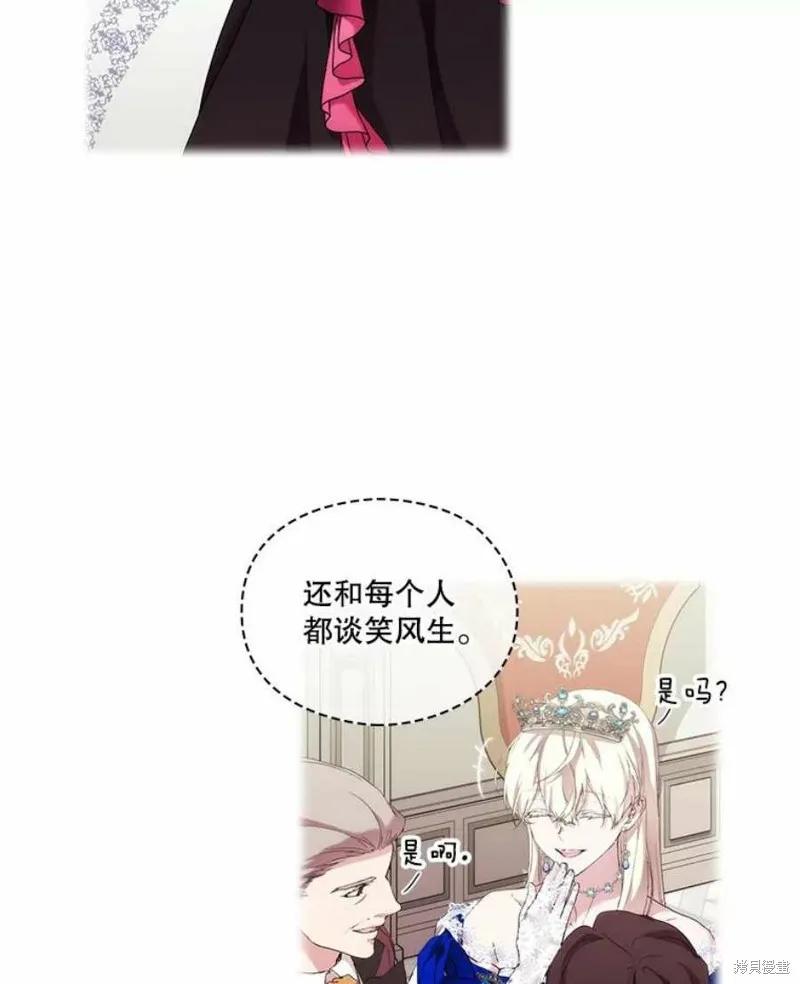 当恶女坠入爱河 - 第65话 - 第27张图