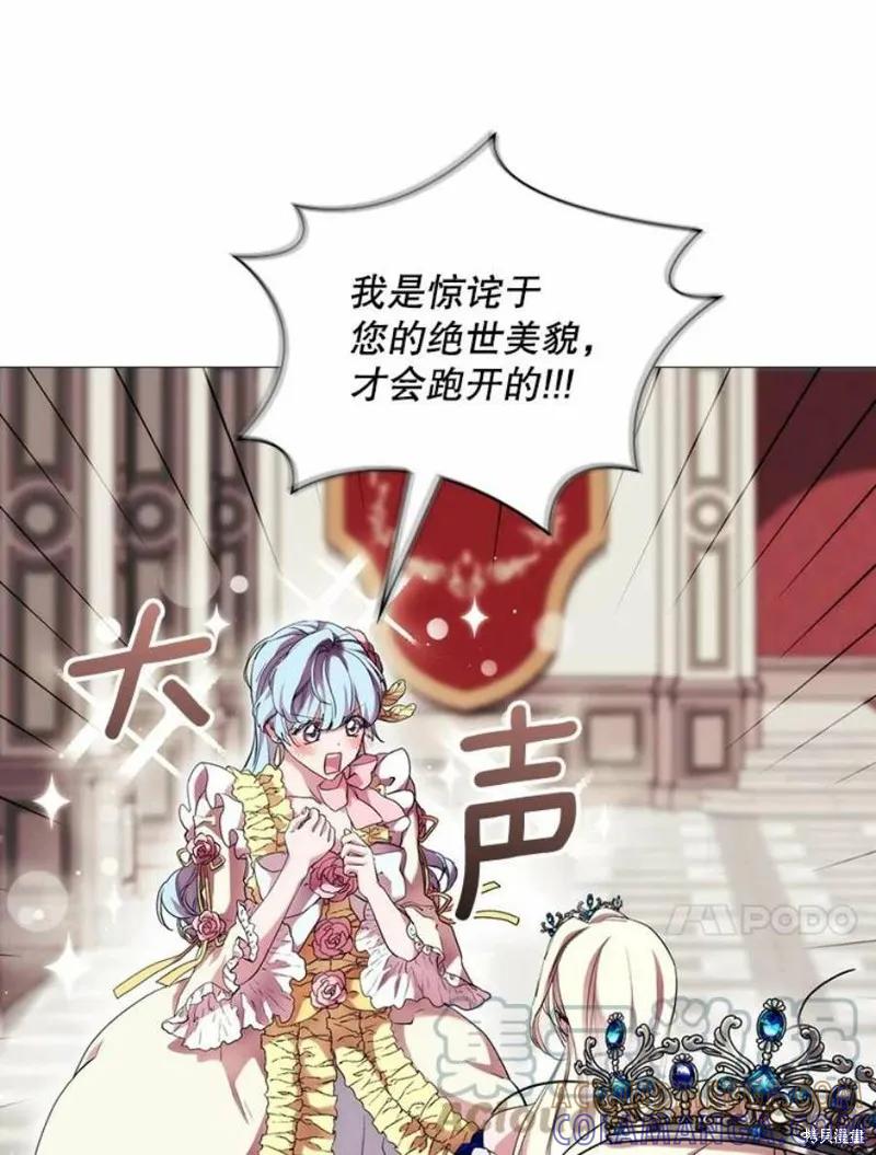 当恶女坠入爱河 - 第65话 - 第64张图