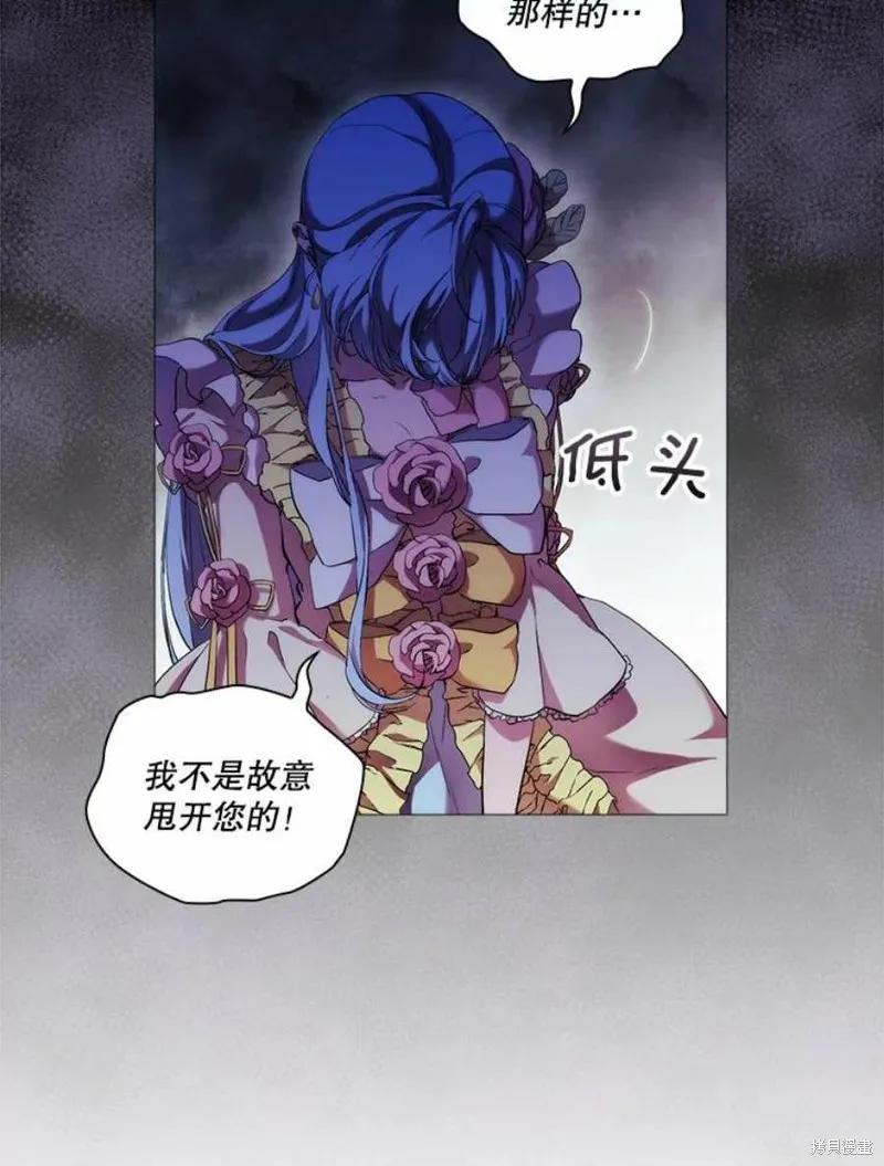 当恶女坠入爱河 - 第65话 - 第60张图